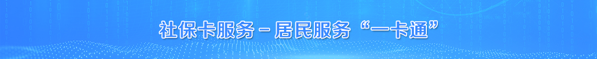 社保医保税务参保一件事联办